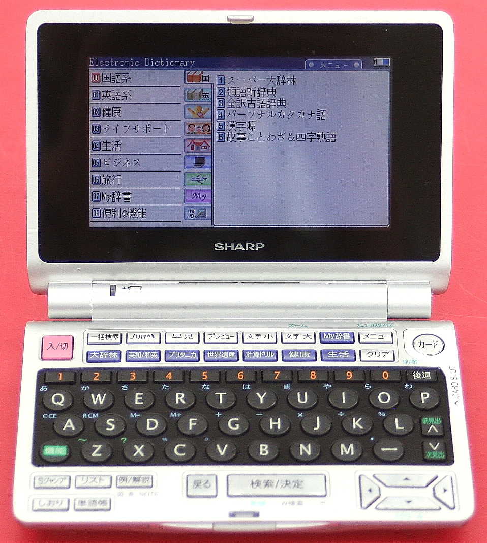 SHARP　カラー電子辞書　PW-N8000