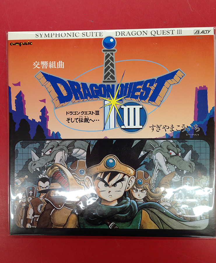 レコード盤 ドラゴンクエストⅢ|名古屋・三河の総合リサイクルショップ ハードオフ豊田上郷店