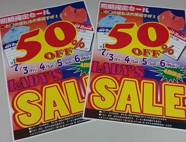 50％Sale情報 レディースコーナー｜ オフハウス西尾店