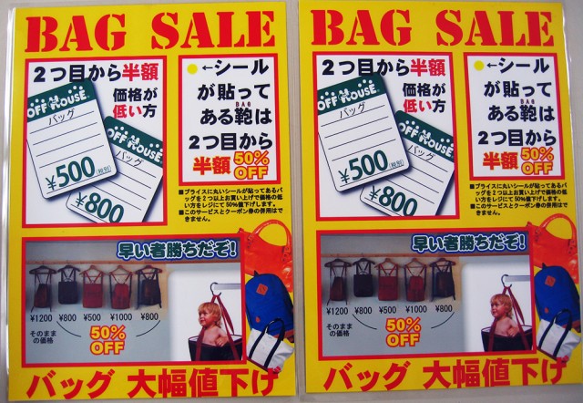 トートバッグのＳＡＬＥ大幅値下げ｜ オフハウス三河安城店