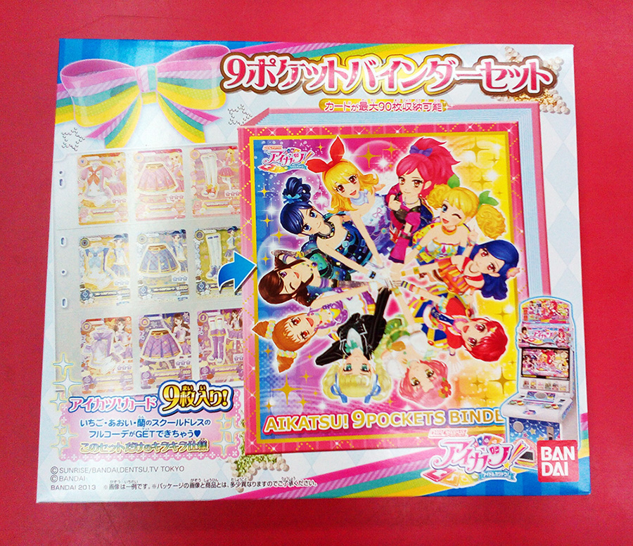 アイカツ９ポケットバインダーセット｜ ハードオフ三河安城店