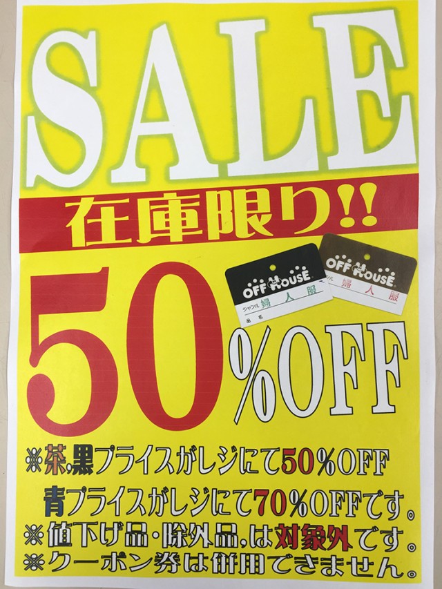 WEB限定夏物セール情報(*>▽<*)｜ オフハウス西尾店