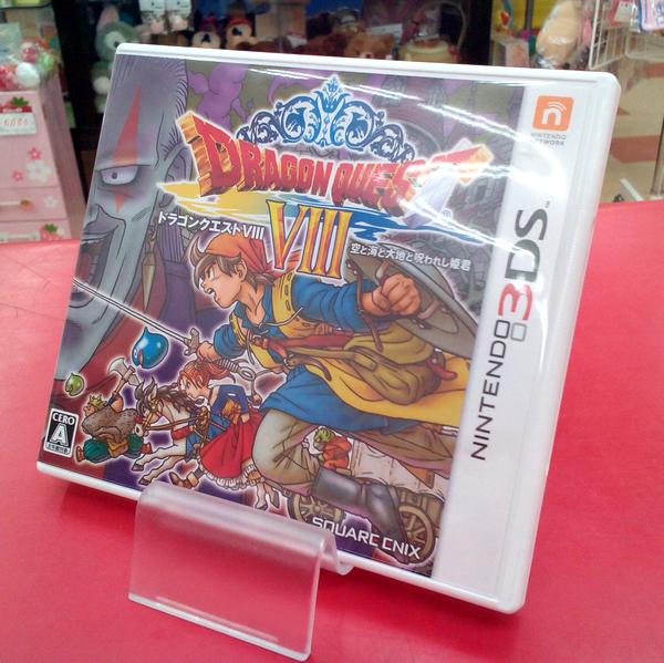 3DSソフト ドラゴンクエストVIII 買取！｜ ハードオフ三河安城店