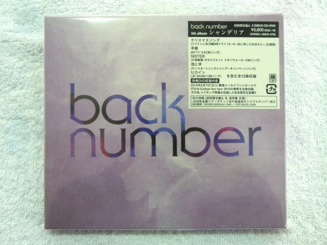 CD back number シャンデリア(初回限定盤A)｜ ハードオフ安城店