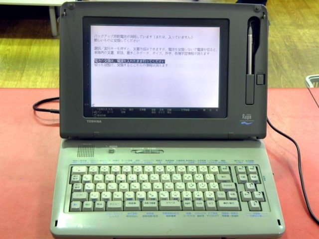 東芝 ワープロ Rupo JW06P｜ ハードオフ安城店