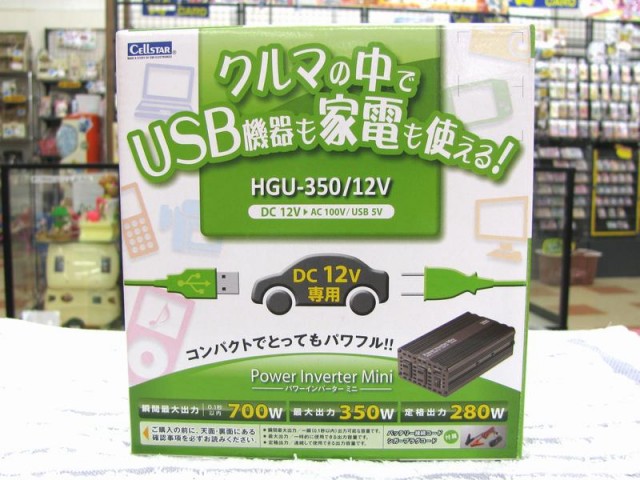 CELLSTAR インバーター HGU-350/12V｜ ハードオフ三河安城店