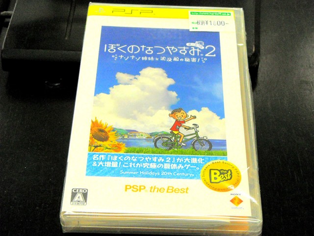 PSP ぼくのなつやすみ2 ポータブル | ハードオフ西尾店