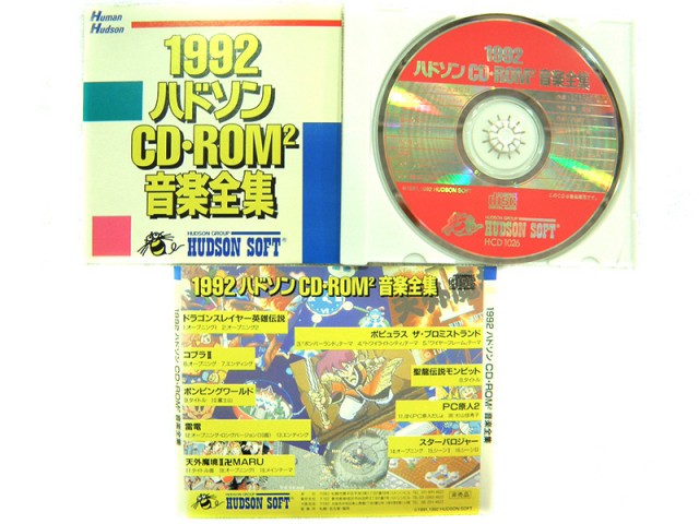 CD 1992 ハドソン CD･ROM2 音楽全集 | ハードオフ安城店