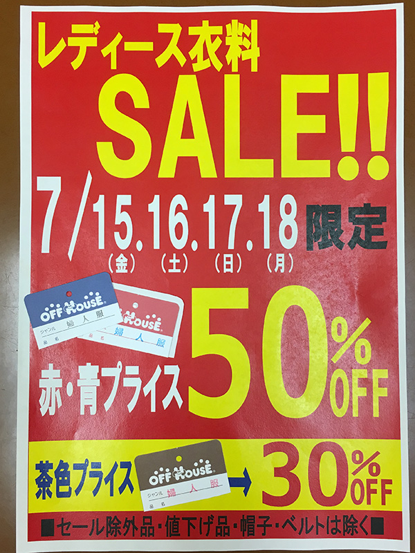 オフハウス三河安城&西尾 レディース衣料SALE | オフハウス西尾店