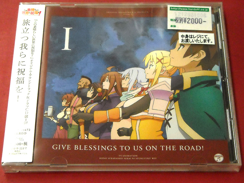 サントラ&ドラマCD 旅立つ我らに祝福を! | ハードオフ西尾店