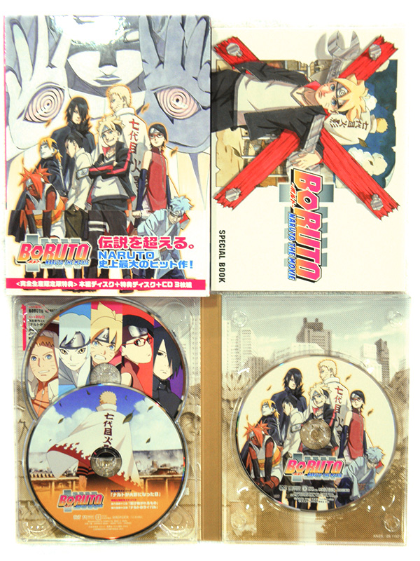 DVD BORUTO -NARUTO THE MOVIE- 生産限定版 | ハードオフ安城店