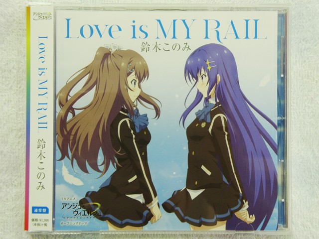 CD 鈴木このみ「 Love is MY RAIL 」｜ ハードオフ安城店