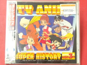 CD テレビアニメスーパーヒストリー Vol.4 | ハードオフ西尾店