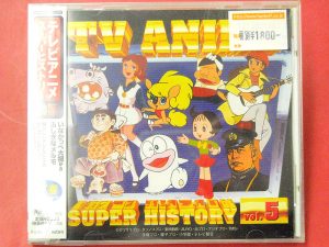 CD テレビアニメスーパーヒストリー Vol.4 | ハードオフ西尾店