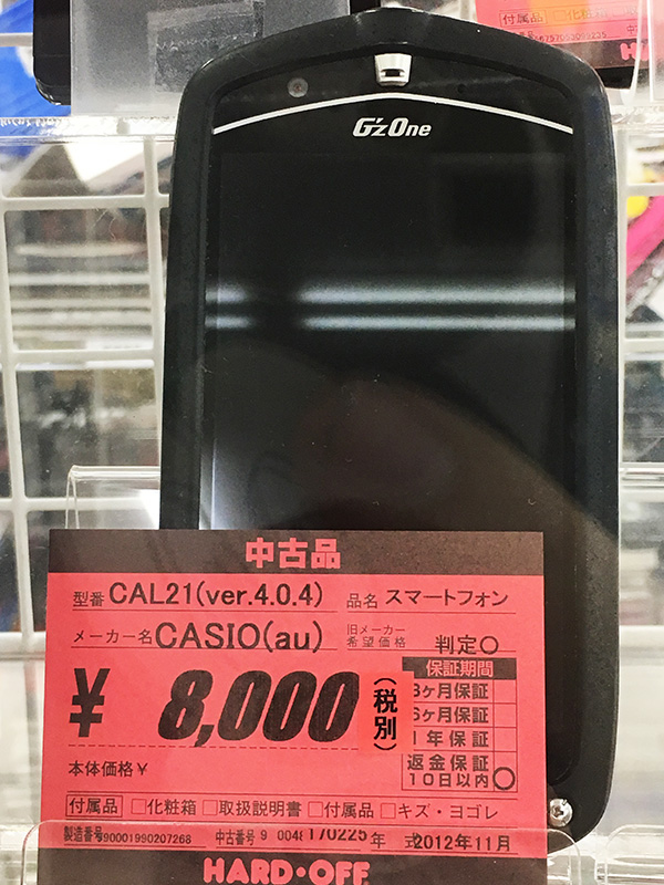 au CASIO 防水防塵スマートフォン CAL21｜ ハードオフ三河安城店