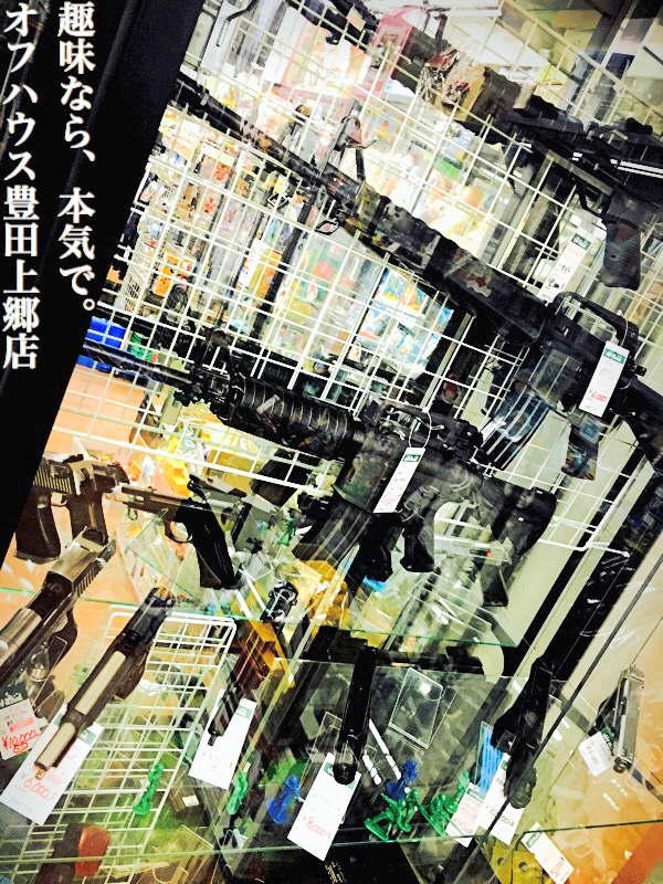 エアガンコーナー展開中!買取お待ちしてます!! | オフハウス豊田上郷店