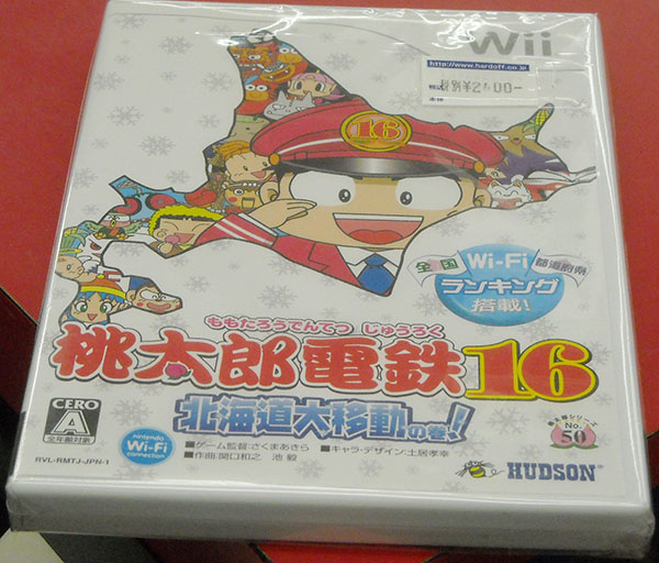 ハドソン／任天堂　桃太郎電鉄16　北海道大移動の巻！｜ ハードオフ西尾店