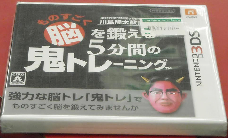 任天堂株式会社　ものすごく脳を鍛える５分間の鬼トレーニング｜ ハードオフ西尾店