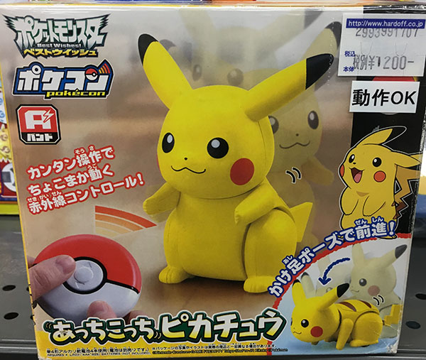 タカラトミー ポケコン あっちこっちピカチュウ｜ ハードオフ三河安城店