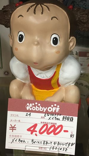 崖の上のポニョ ぬいぐるみ ｜ ハードオフ三河安城店