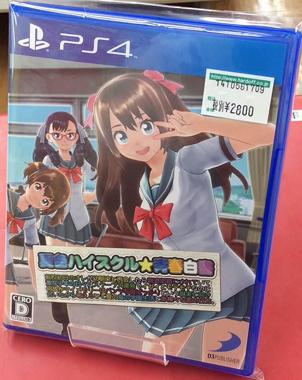 D3パブリッシャー 夏色ハイスクル 青春白書 PLJS-70010| ハードオフ豊田上郷店