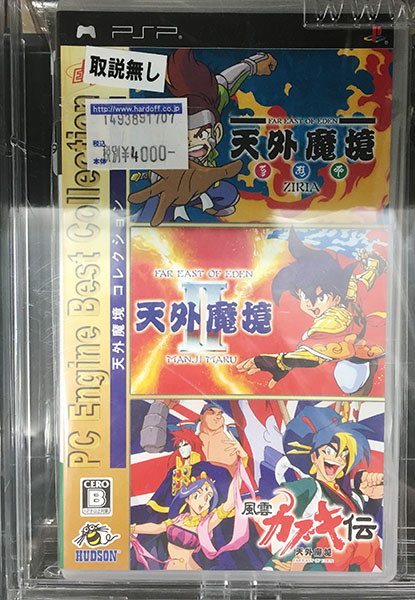 PSPソフト 天外魔境コレクション (箱説有り)