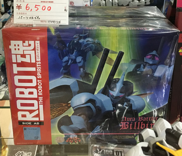 BANDAI ロボット魂 ビルバイン入荷しました。｜ ハードオフ三河安城店