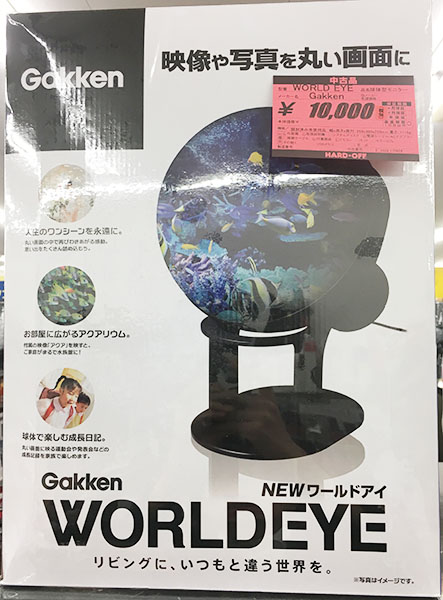 Gakken球体型モニターWORLD EYE 入荷しました。｜ ハードオフ三河安城店