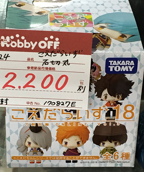 タカラトミー こえだらいず 石切丸｜ ハードオフ三河安城店