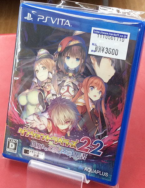アクアプラス ダンジョントラベラーズ 2-2 闇落ちの乙女とはじまりの書| ハードオフ豊田上郷店
