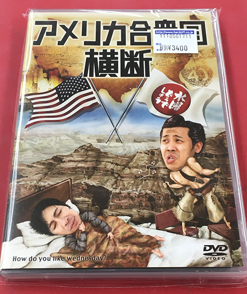 HTB 北海道テレビ 水曜どうでしょう| ハードオフ豊田上郷店