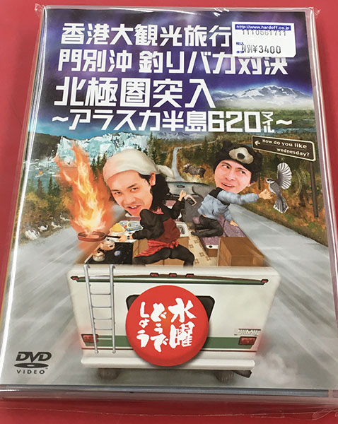HTB 北海道テレビ 水曜どうでしょう| ハードオフ豊田上郷店