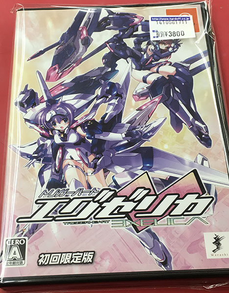 童 トリガーハート エグゼリカ 初回限定版 T-29101M| ハードオフ豊田上郷店