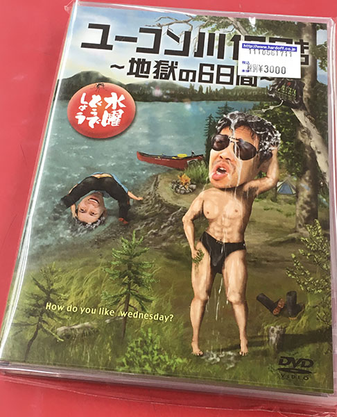 HTB 北海道テレビ 水曜どうでしょう HTB0122-123| ハードオフ豊田上郷店