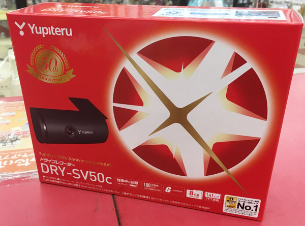 Yupiteru ドライブレコーダーDRY-SV50c 未開封品入荷しました。｜ ハードオフ三河安城店