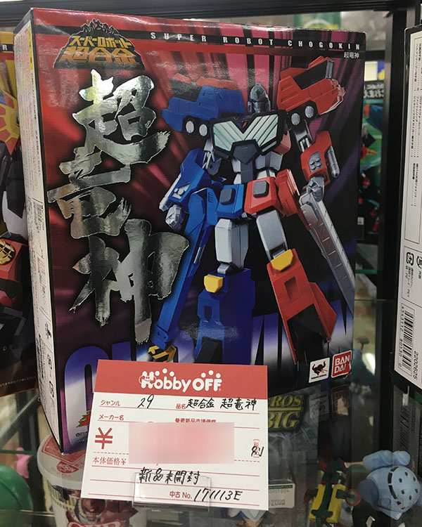 BANDAI スーパーロボット超合金 超竜神 入荷しました｜ ハードオフ三河安城店