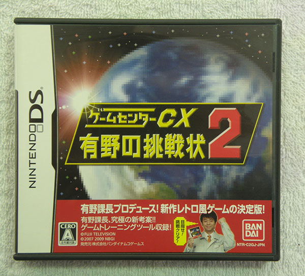 DS  ゲームセンターCX 有野の挑戦状2｜ ハードオフ安城店