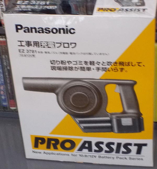 Panasonic　工事用充電ブロワ EZ3781｜ ハードオフ西尾店