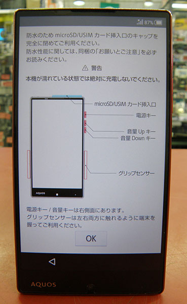 SHARP / SoftBank  スマートフォン 404SH｜ ハードオフ安城店