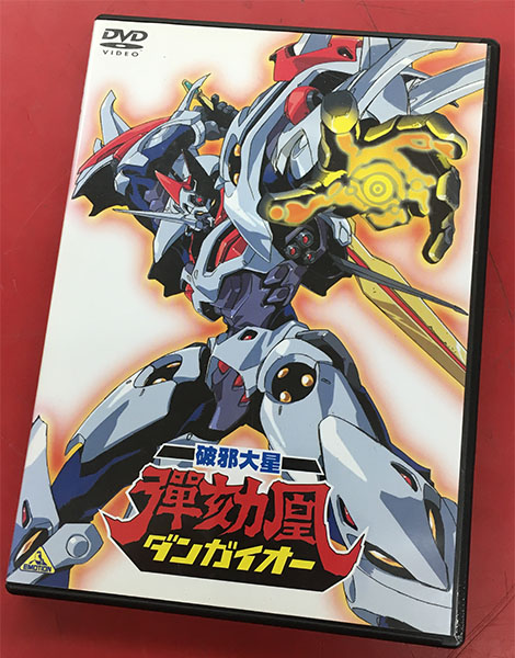 バンダイビジュアル 破邪大星ダンガイオー BCBA-1061| ハードオフ豊田上郷店