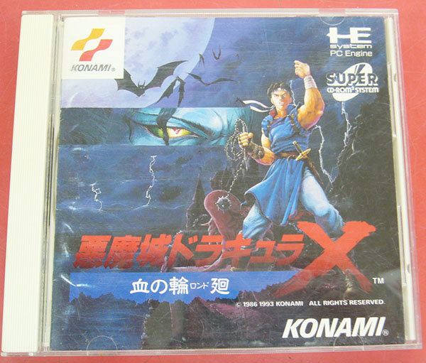 悪魔城ドラキュラX 血の輪廻(ロンド)PCエンジン用ソフト SUPER CD-ROM2| ハードオフ豊田上郷店
