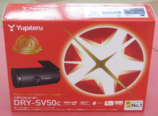 Yupiteru ドライブレコーダー DRY-SV50ｃ｜ ハードオフ三河安城店