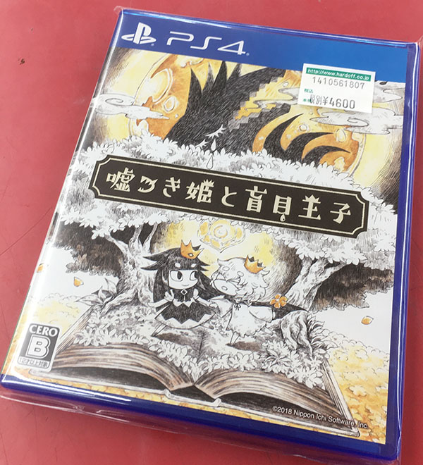 日本一ソフトウェア 嘘つき姫と盲目王子| ハードオフ豊田上郷店